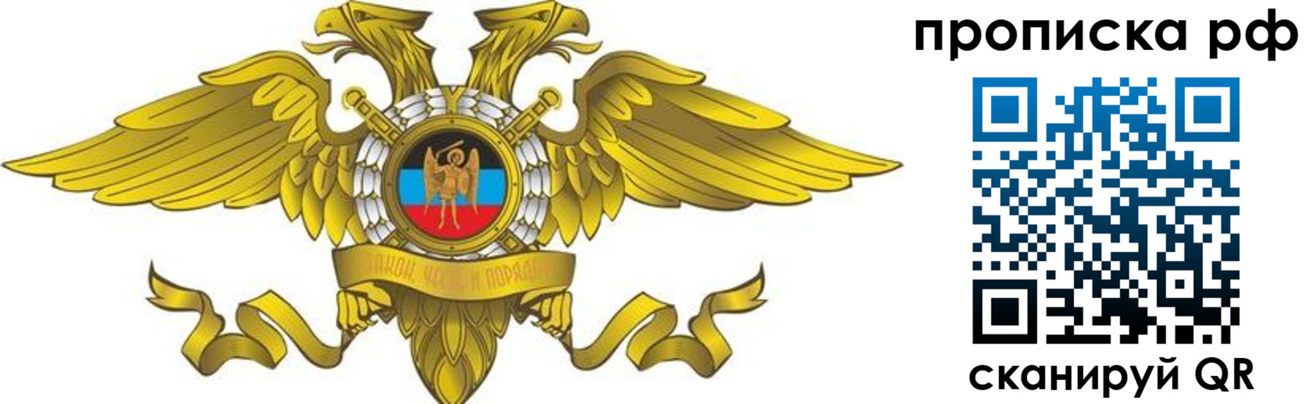 прописка для работы в Абинске