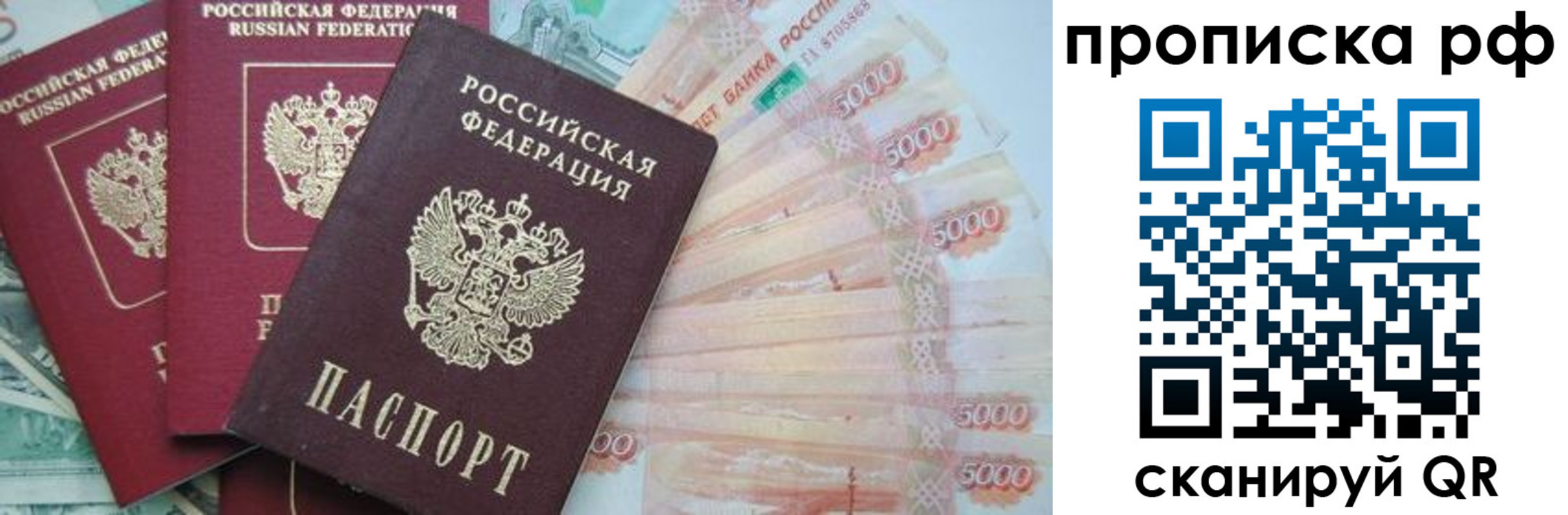 временная регистрация купить в Абинске