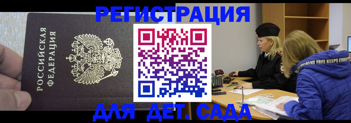 временная регистрация в Абинске