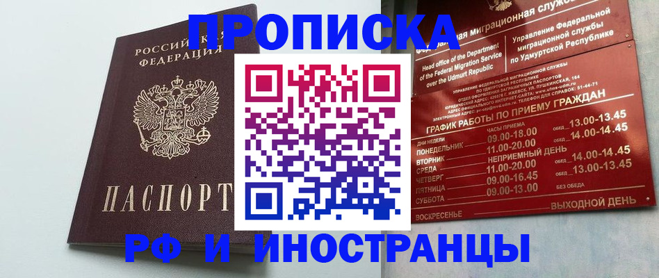 прописка законно в Абинске