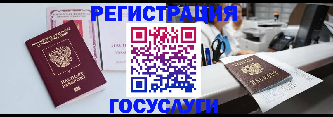 временная регистрация для всех в Абинске