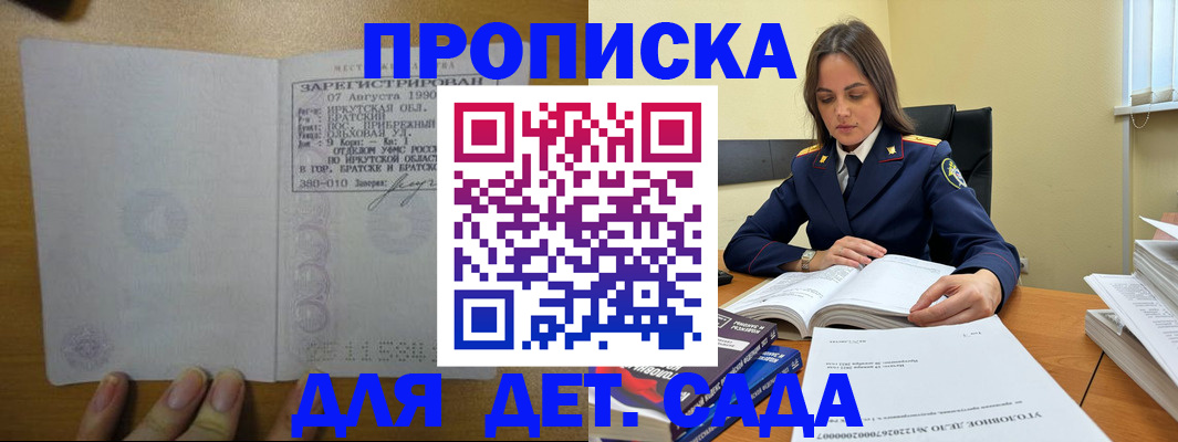 временная регистрация купить в Абинске