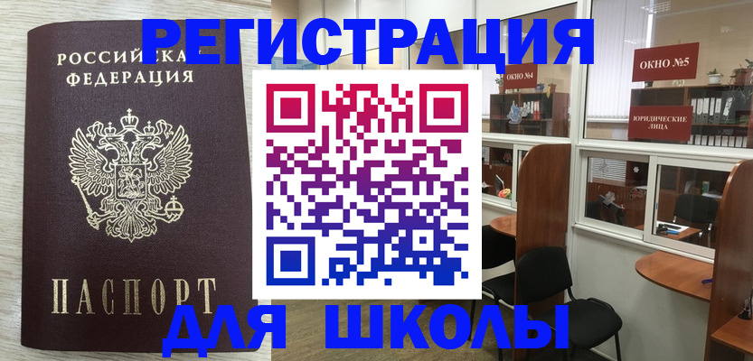 временная регистрация купить в Абинске