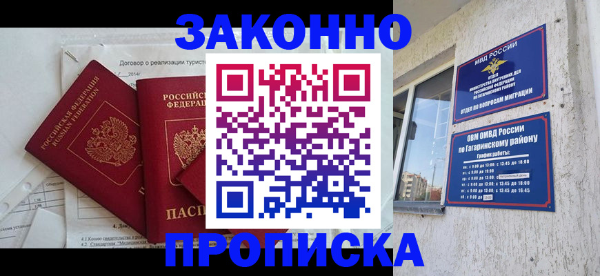 временная регистрация адрес в Абинске