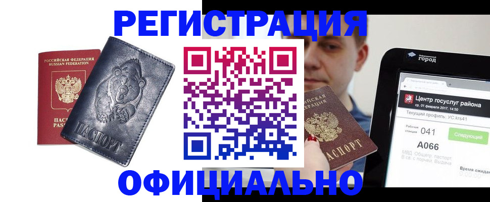 временная регистрация законно в Абинске