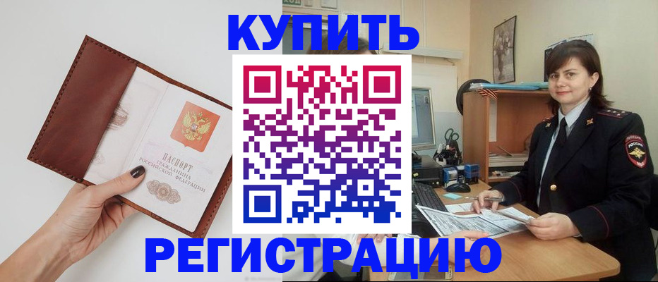 прописка 2025 в Абинске