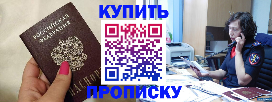 прописка поиск в Абинске